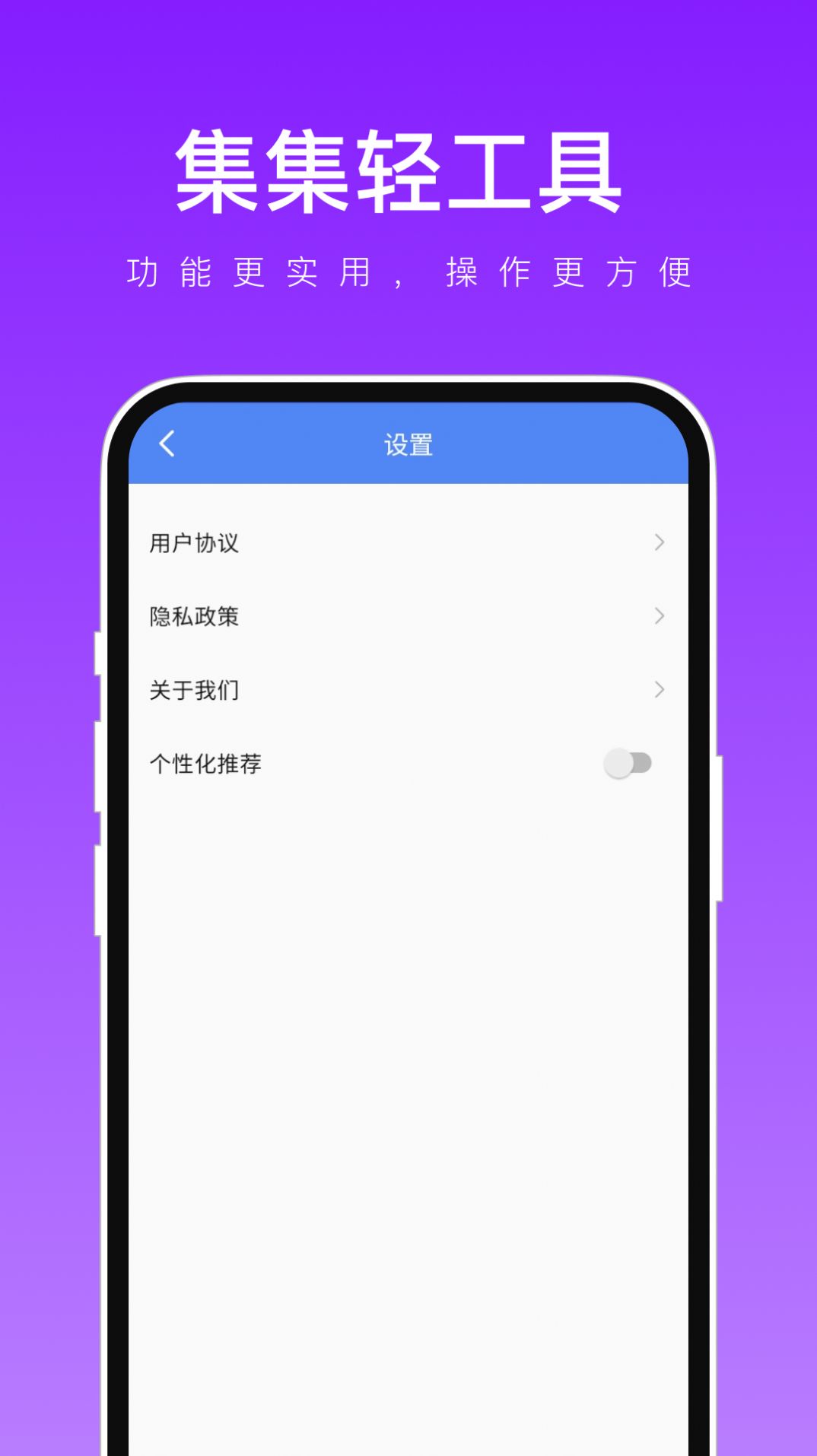 集集轻工具软件免费下载 v1.0.1