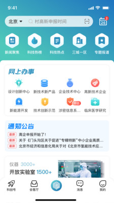 国际科创中心app官方下载图片1