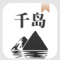 千岛小说app官方下载最新版 v1.4.1