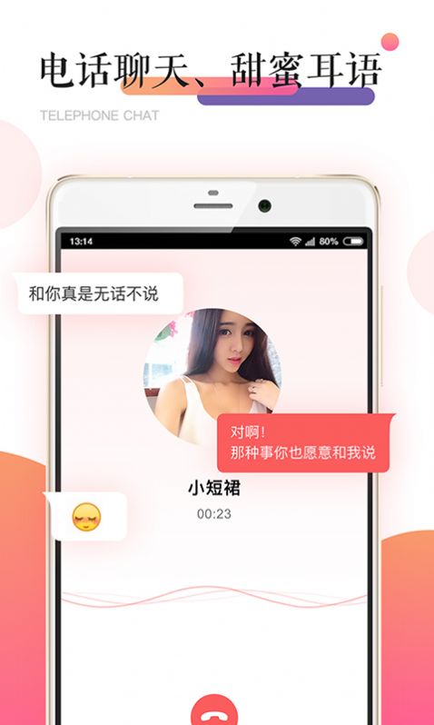 小勾搭app安卓版图片1