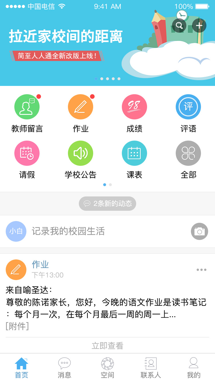 简至人人通学习app官方最新版下载 v2.0.93