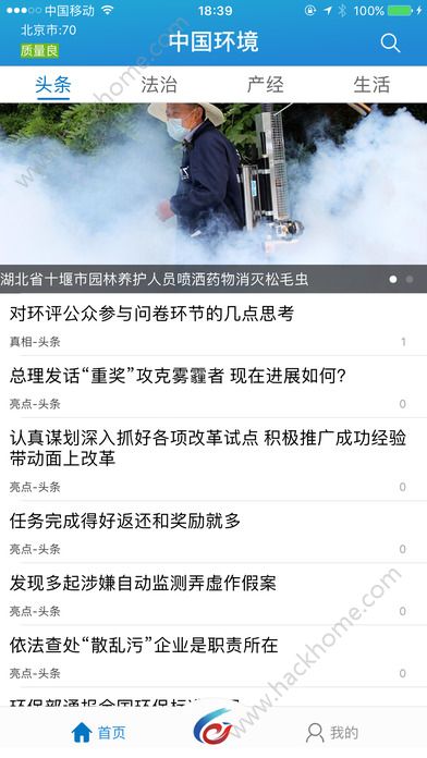 中国环境报官网手机版下载app v1.0