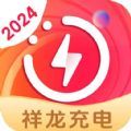 祥龙充电app安卓版下载 v1.9.2.2