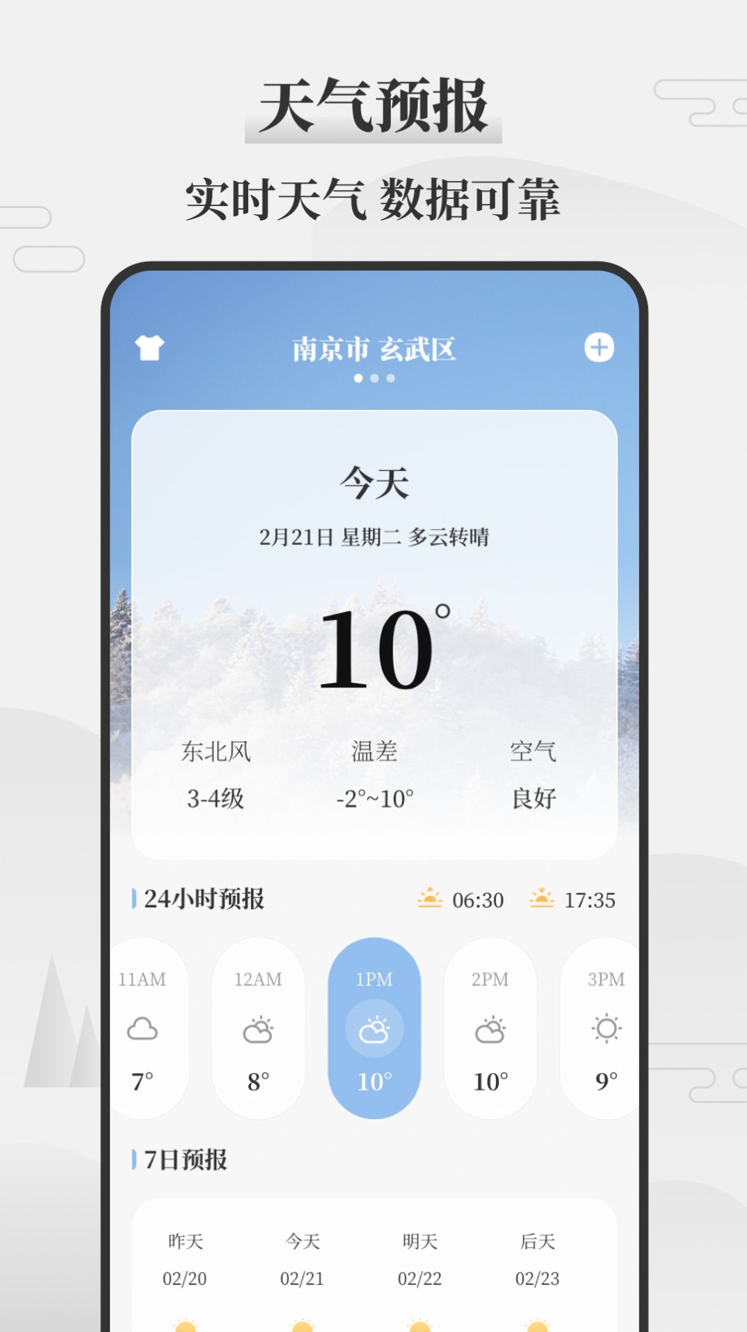 即刻天气万年历app手机版下载 v3.0.5