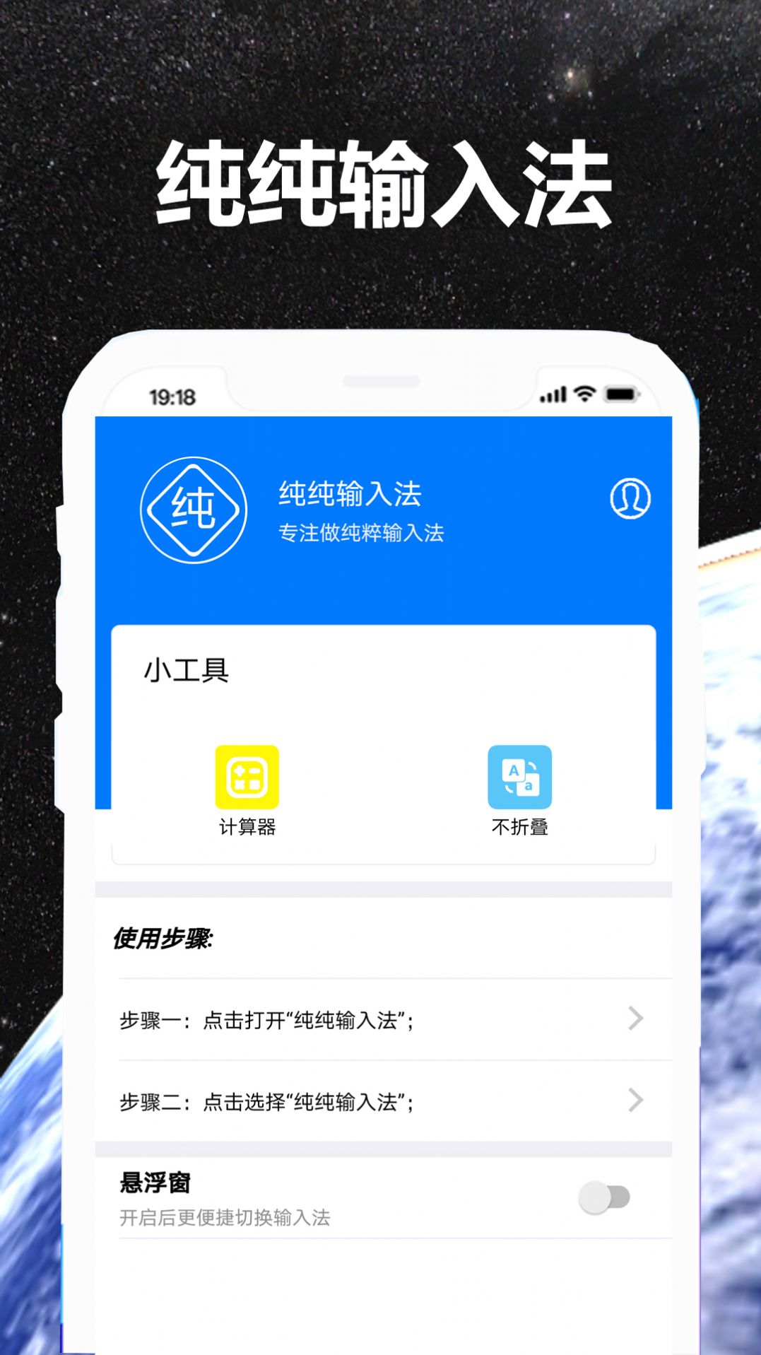 纯纯输入法app免费下载 v1.0