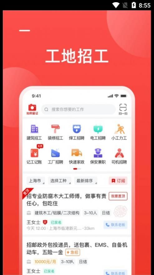 工友慧招工app安卓版 v6.0.5