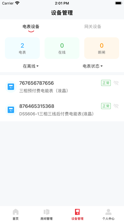 德智用电电表管理下载 v1.0