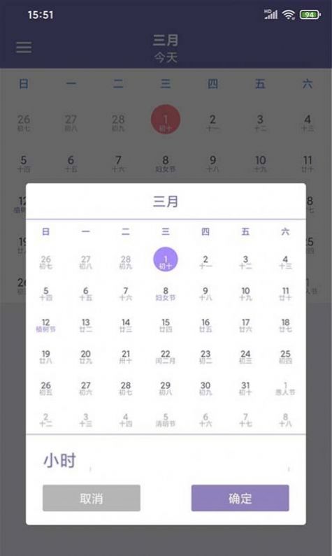 畅心日历app手机版下载 v1.0