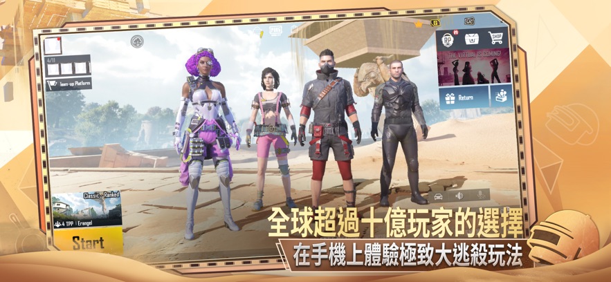 绝地求生pubg mobile国际服2.2手游下载最新版 v3.3.0