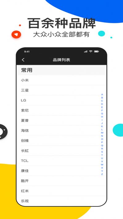 全能遥控王pro手机版app下载 v5.5