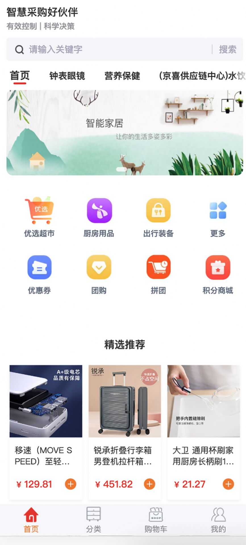 东佳慧采app手机版下载图片2