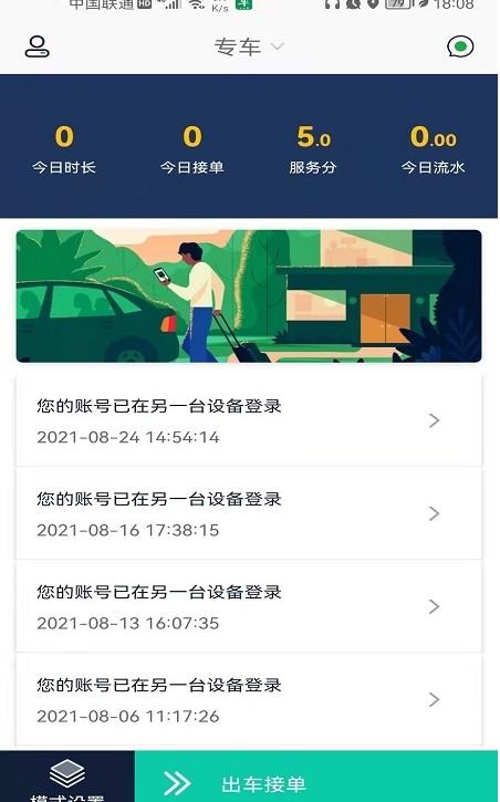 车马上到司机端app官方版下载 v1.5.0