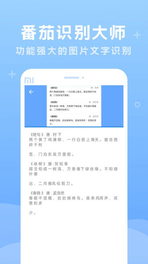 番茄识别大师软件免费版下载 v1.0