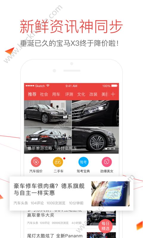 汽车头条app官网版下载安装 v4.1.4