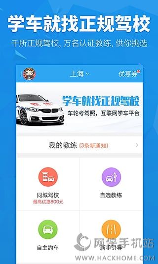 车轮考驾照官方最新版下载 v8.2.8