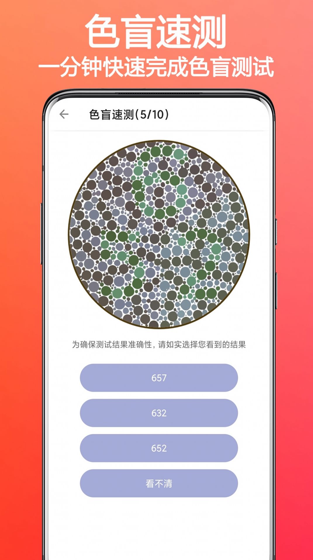 色盲色弱检测助手app官方下载图片1