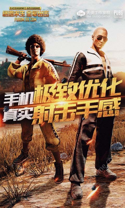 pubg地铁逃生2.0下载官方正版 v3.3.0