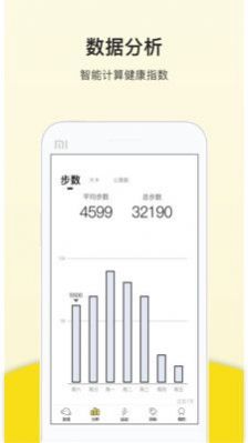 运动跑步器计步助手app官方下载 v4.2.5