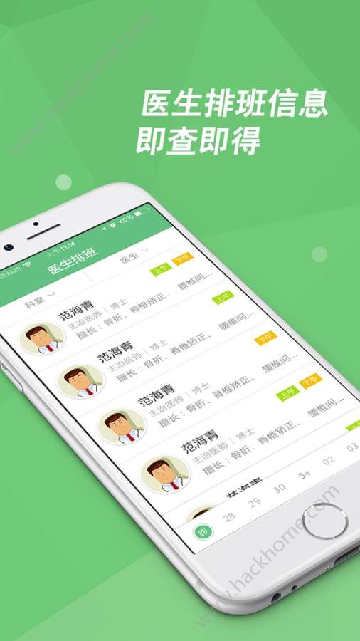 承医附院官网版app v3.3.4