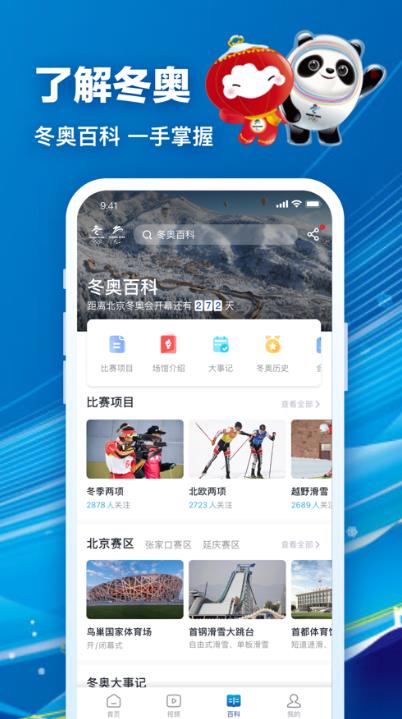 北京冬奥会app下载安装 v2.7.0