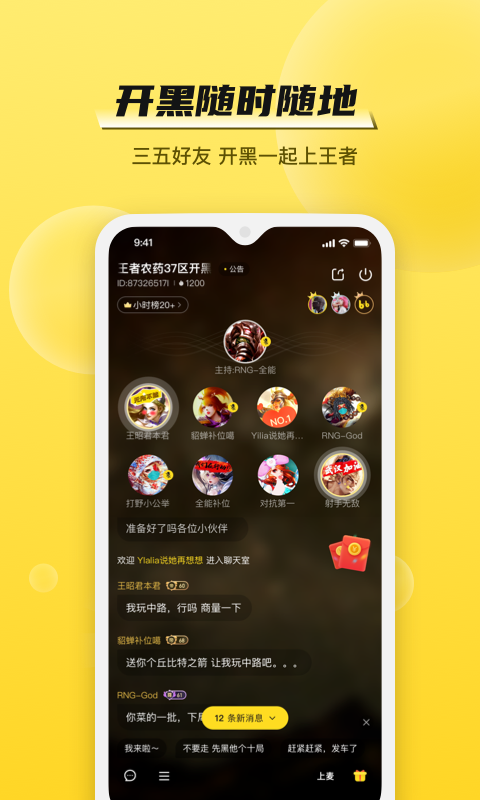 BB语音app官方版版下载 v2.6.5