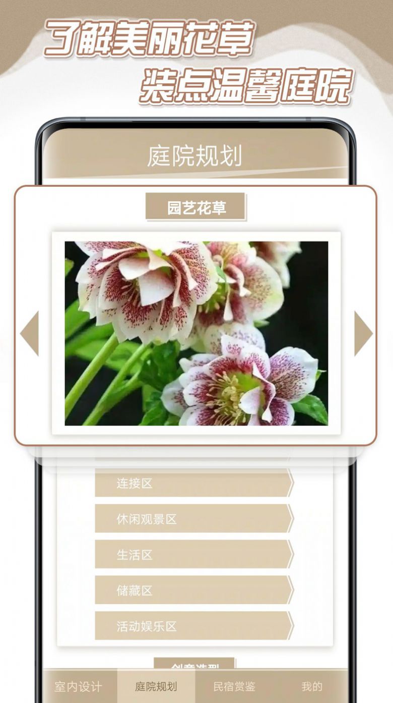 筑梦人生装修设计软件app下载 v1.0