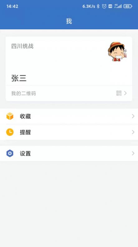 四川数字统战app官方版下载 v2.6.570000