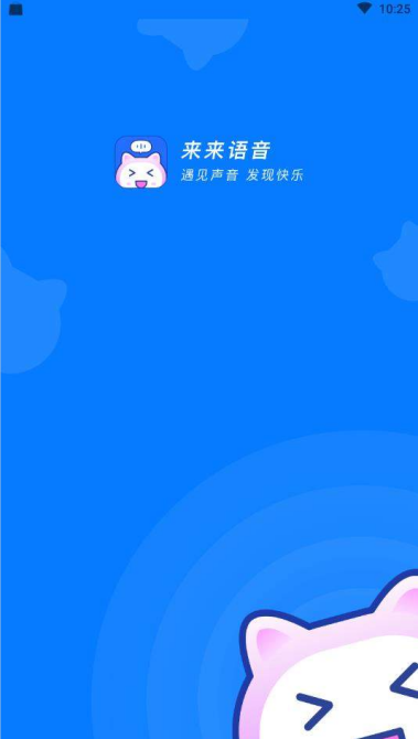 来来语音交友app官网版下载 v2.6.9