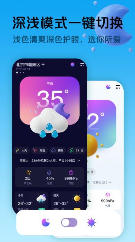 超准天气预报app最新版下载 v1.0.1