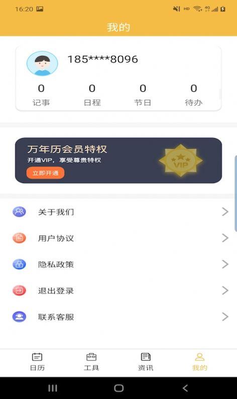 卓悦万年历app最新版下载 v1.0.1