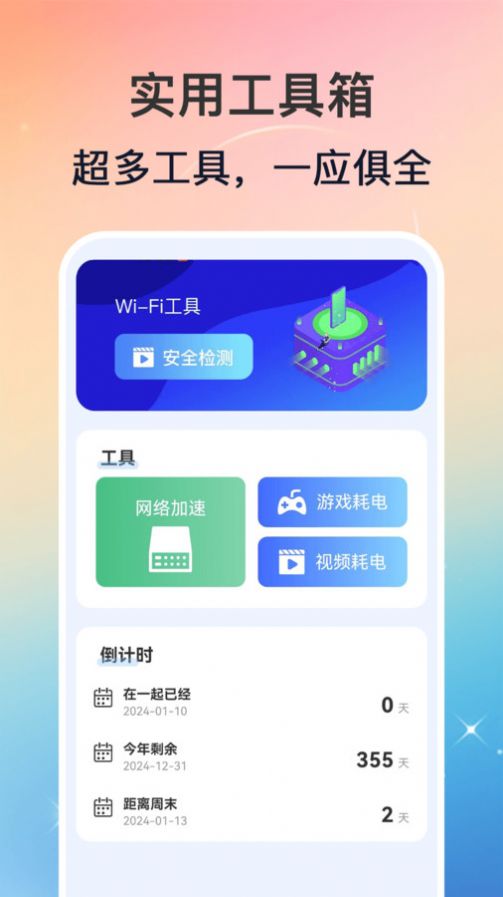 WiFi钥匙万能速连软件下载安装 v1.0.0