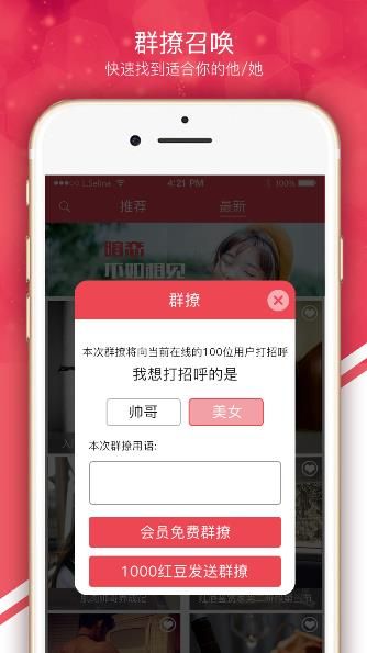 红豆交友婚恋ios下载 v1.2