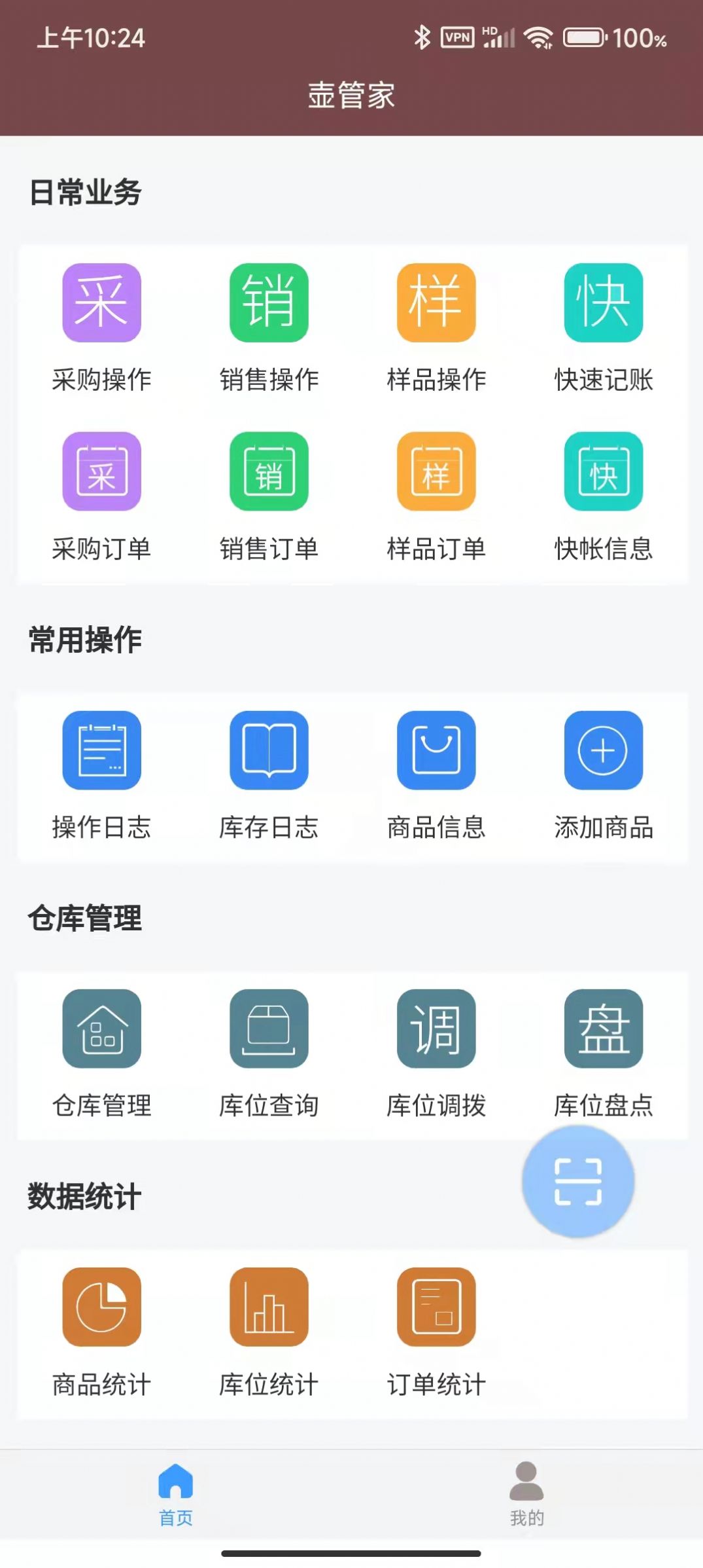 壶管家服务app手机版下载图片2