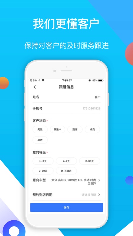 易车伙伴二手车商版电脑版APP下载 v1.5.3