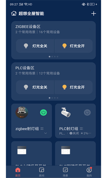 超想全屋智能家居软件下载 v1.0.1