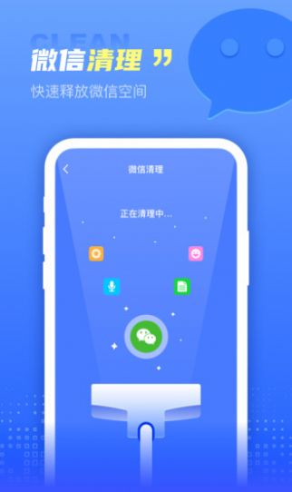 顺风清理app最新版 v1.0.0