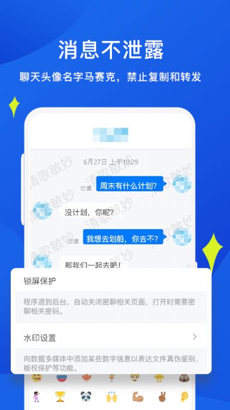 睿信社交app最新版下载 v2.1.3