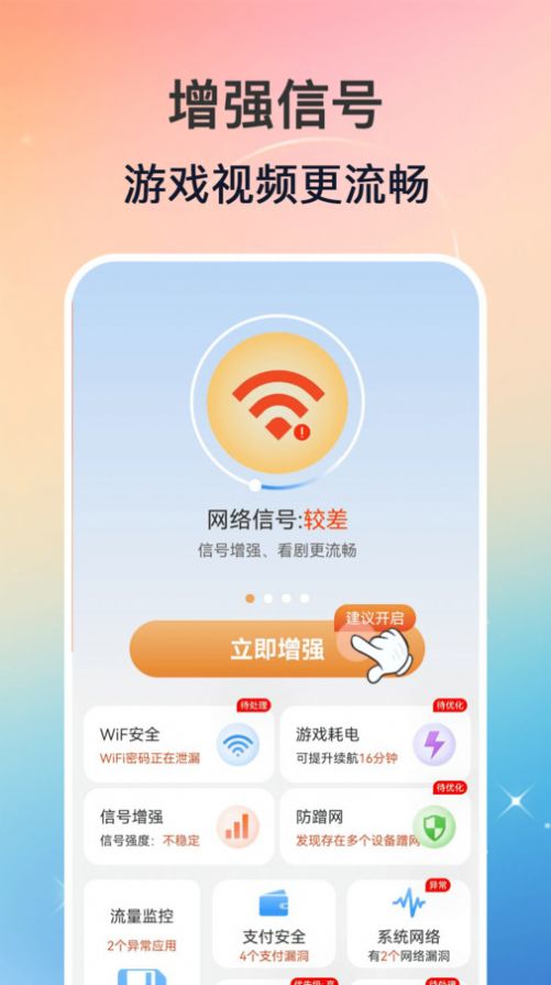 WiFi钥匙万能速连软件下载安装 v1.0.0