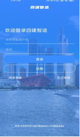 四建智造建筑工程项目管理app官方下载图片1