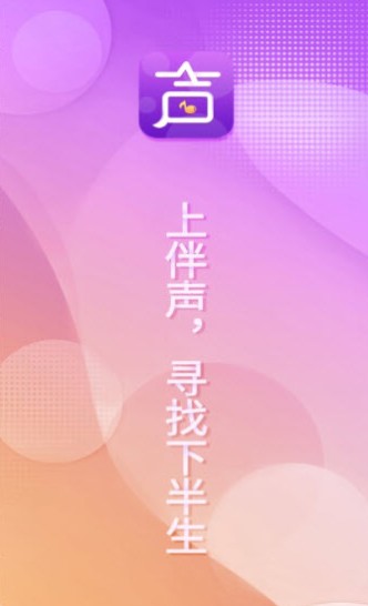 伴声交友app安卓版下载 v1.3.1