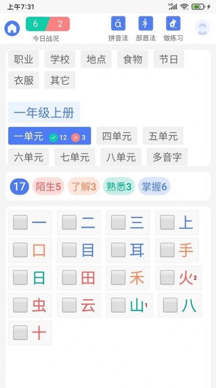 识字默词app手机版图片1