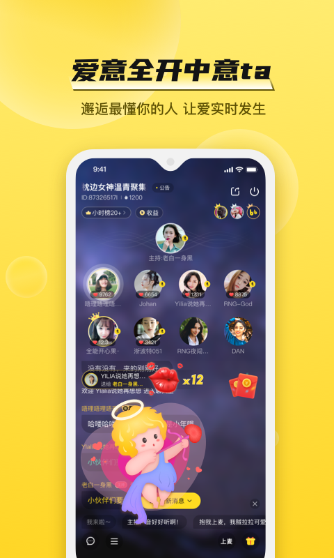 BB语音app官方版版下载图片1