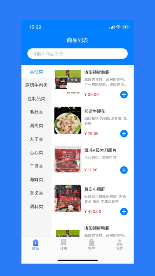 臻民坊食材供应链平台下载 v1.0.0