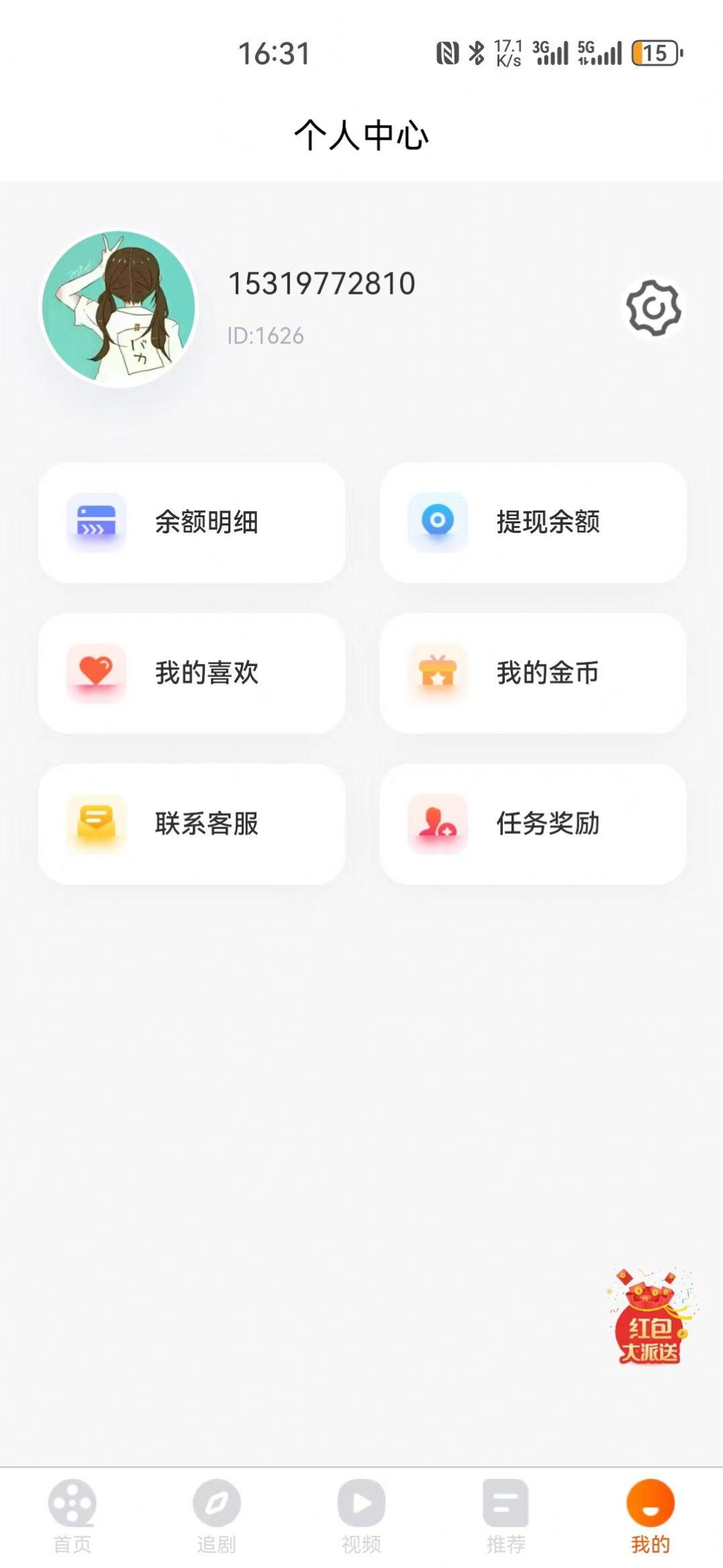 飞荷短剧官方免费版下载 v1.0.0