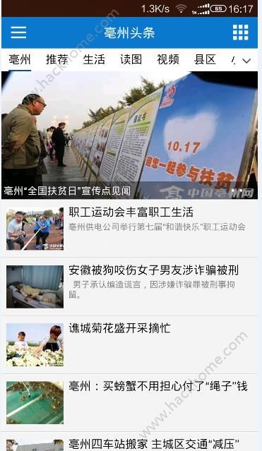 亳州头条新闻app手机版下载 v2.0.0