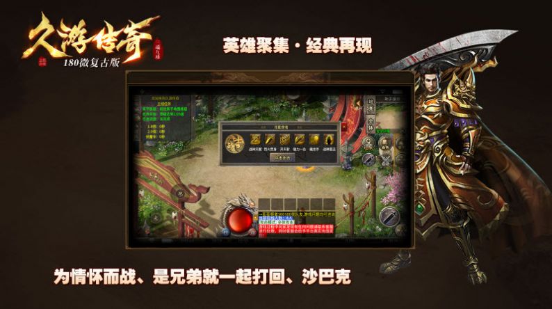 久游传奇1.80复古版下载手游官方版 v4.4.5