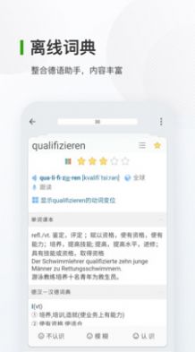 好用的德语背单词app安卓版推荐 v9.2.6