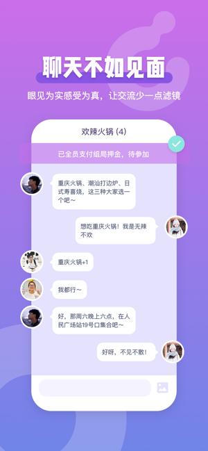 Comeet社交app官方版下载图片1