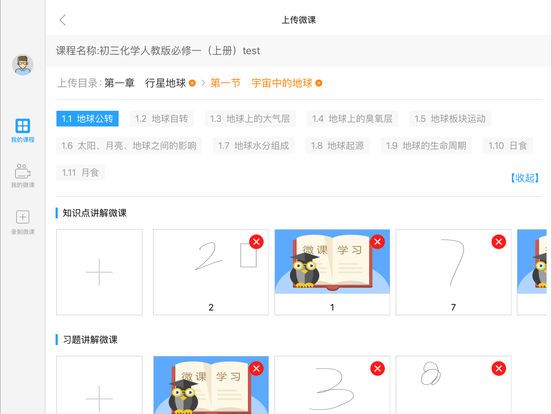 美师优课app官方手机版下载安装 v8.0.7.1