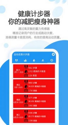 运动走路计步器app免费下载软件 v3.6.8